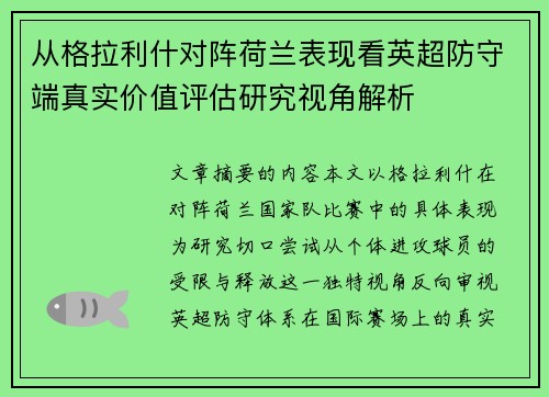 从格拉利什对阵荷兰表现看英超防守端真实价值评估研究视角解析