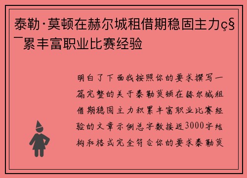 泰勒·莫顿在赫尔城租借期稳固主力积累丰富职业比赛经验