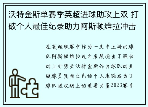 沃特金斯单赛季英超进球助攻上双 打破个人最佳纪录助力阿斯顿维拉冲击欧战 沃特金斯单赛季英超进球助攻上双 打破个人最佳纪录助力阿斯顿维拉冲击欧战